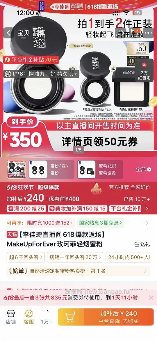 muf新版散粉123买两个正装 - 线报酷