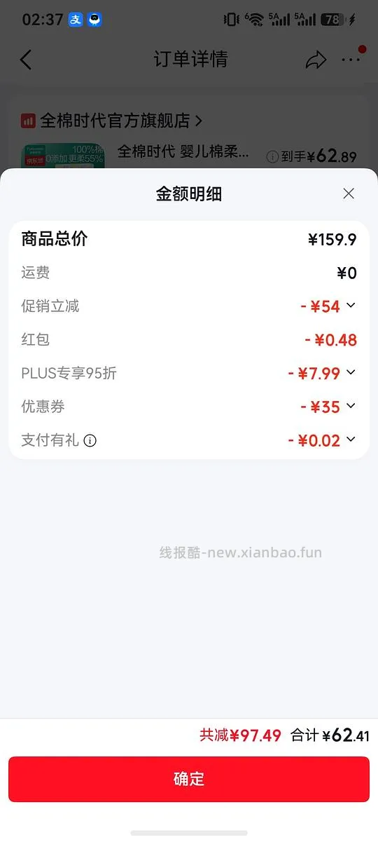 全棉时代棉柔巾12包62 - 线报酷