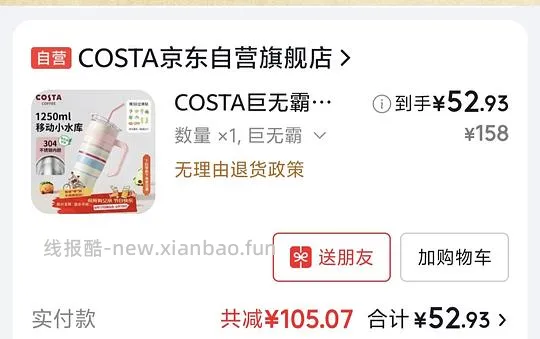 Costa杯子50r - 线报酷