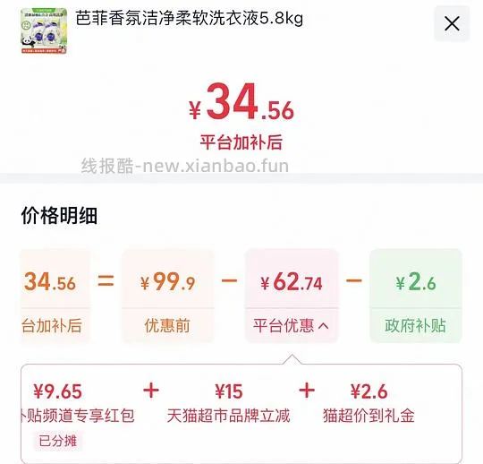 芭菲洗衣28元11.6斤 - 线报酷
