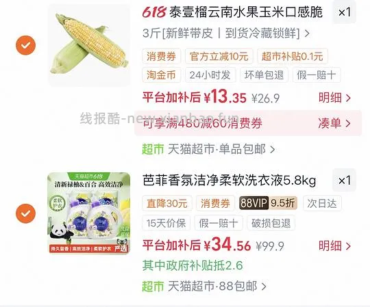芭菲洗衣28元11.6斤 - 线报酷