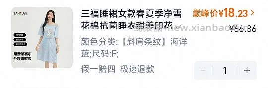 三福莱赛尔睡裙18💰 - 线报酷 三福莱赛尔睡裙18💰 - 线报酷