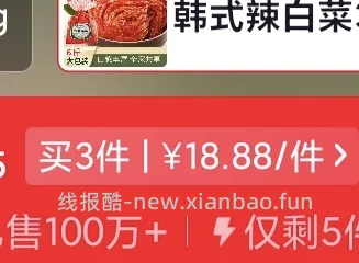 富爸爸整颗未切泡菜3kg    18.88元     🚗走 - 线报酷