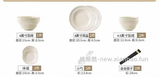 碗套装两人食16 - 线报酷