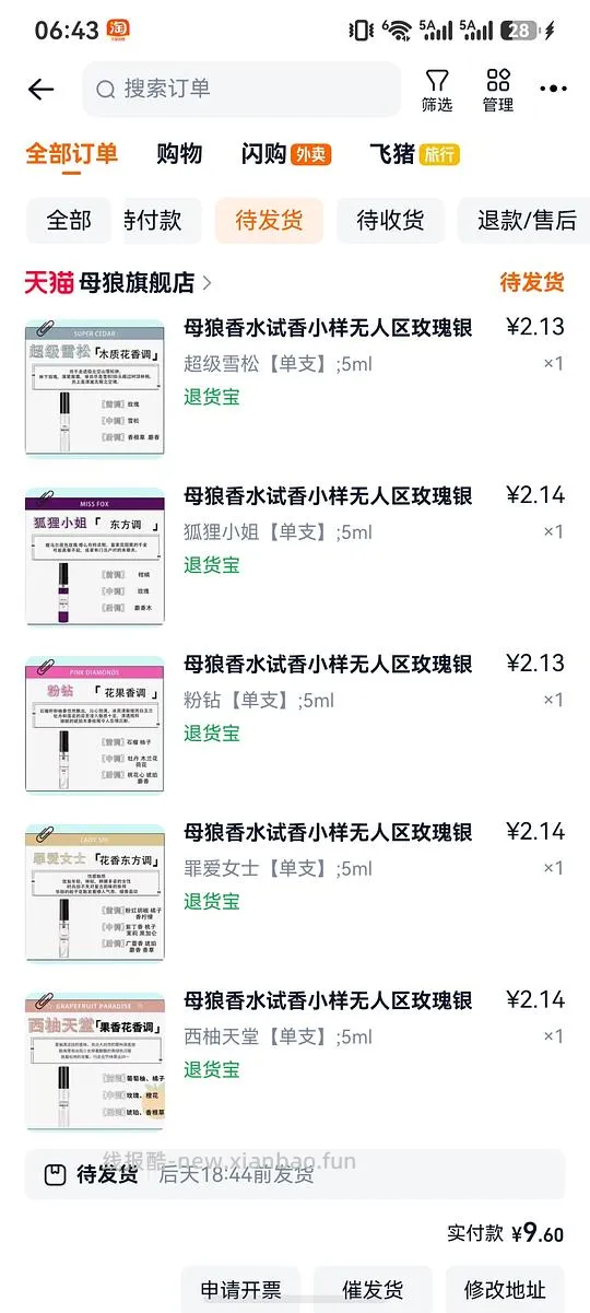 香水小样5个10元 - 线报酷