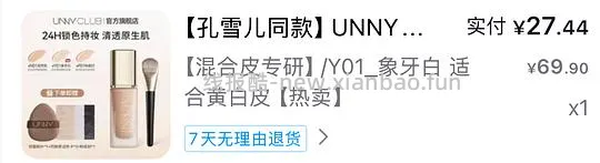 UNNY粉底液11r，能跟上返利可以做到1r - 线报酷