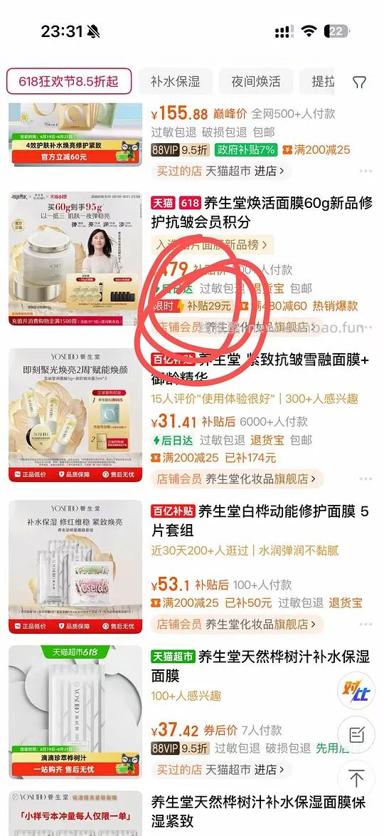 养生堂补水面膜3.5左右一片 - 线报酷