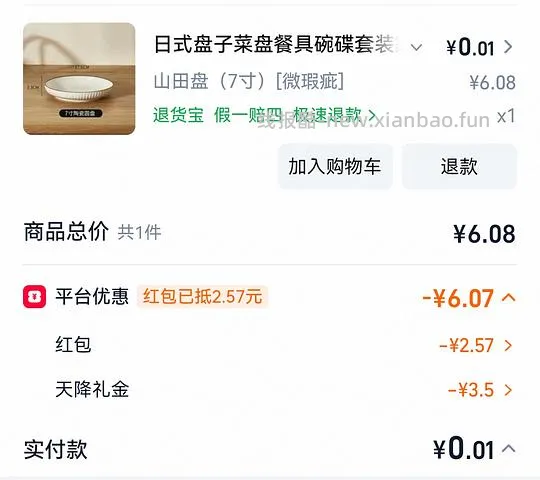 0入微瑕疵7寸陶瓷圆盘 - 线报酷