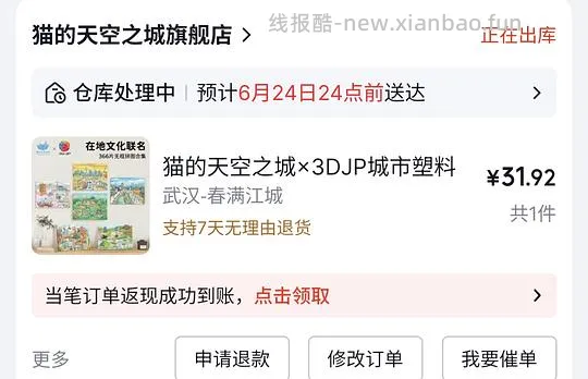 3djp×猫空春满江城塑料拼图366片32元 - 线报酷