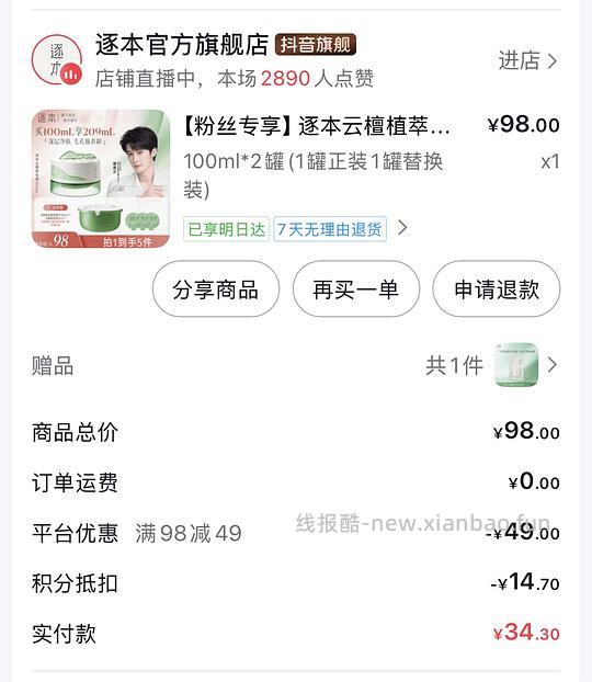 逐本卸妆膏，12.5一罐，需刷券 - 线报酷