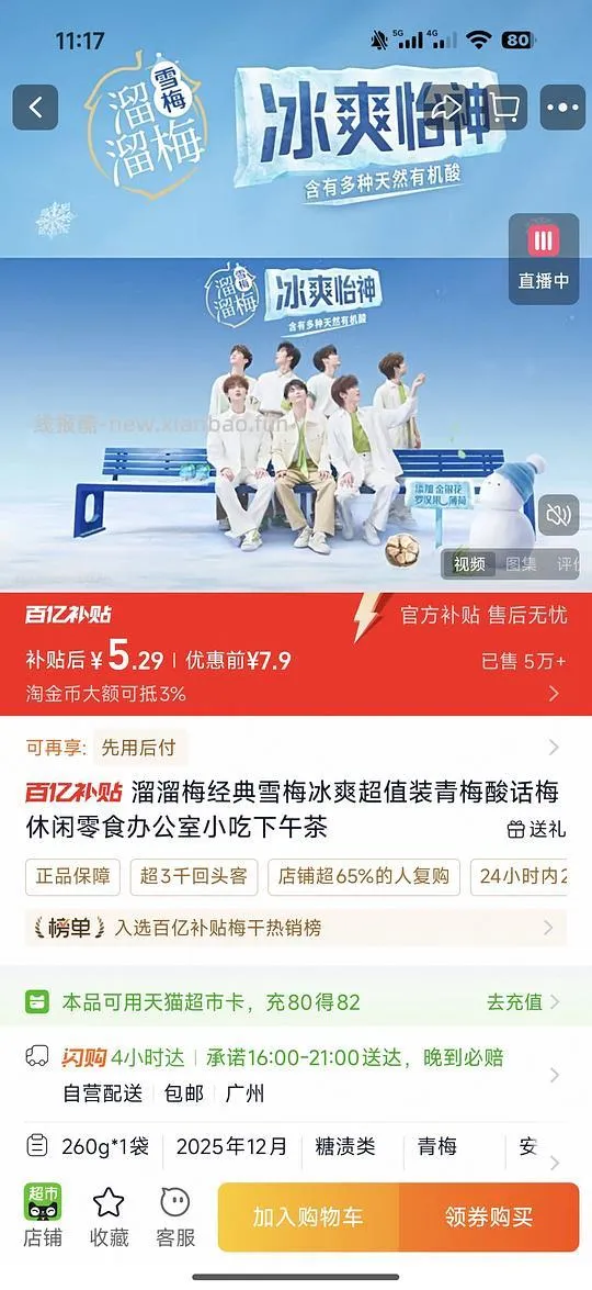溜溜梅雪梅260g 6r左右 - 线报酷