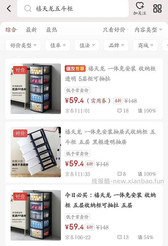 禧天龙五斗柜55左右 - 线报酷