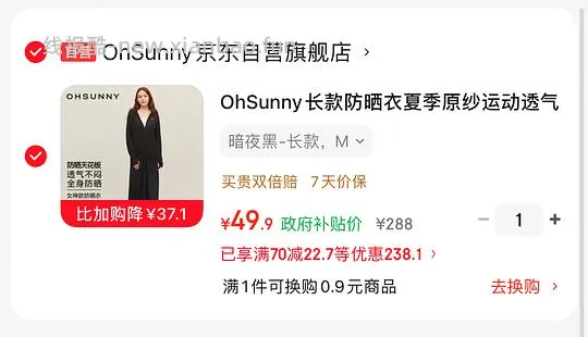 47买OhSunny 长款防晒衣 - 线报酷