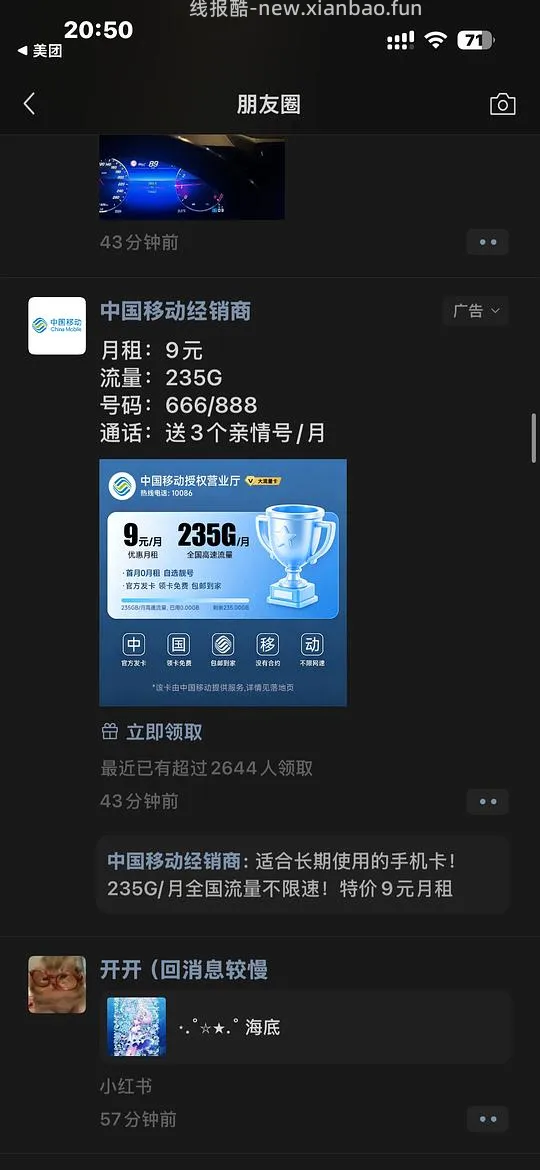 最近经常有看到求购流量卡的姐妹可以这么买 头一年9r一个月 - 线报酷