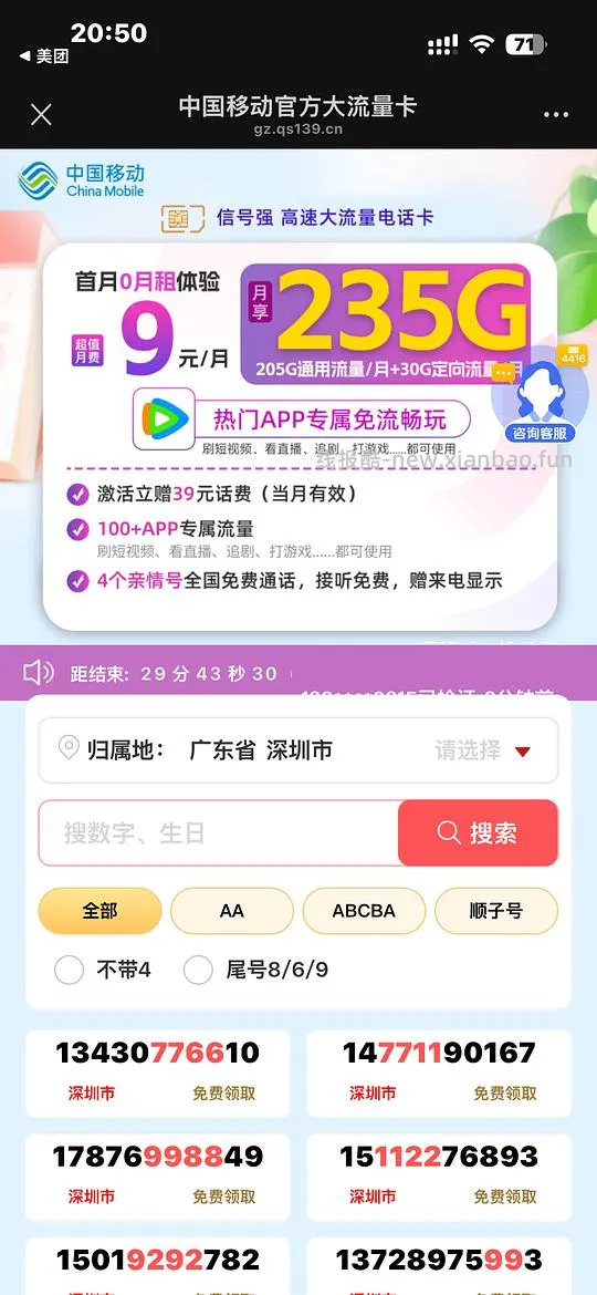 最近经常有看到求购流量卡的姐妹可以这么买 头一年9r一个月 - 线报酷