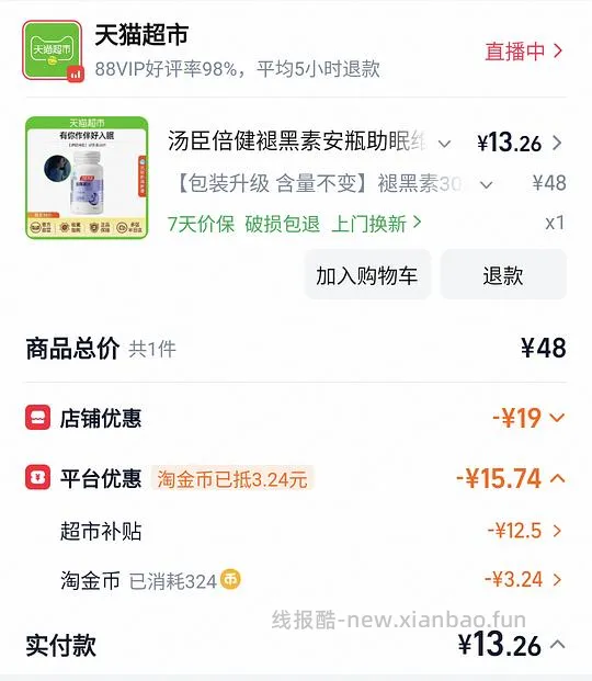 刚需价 汤臣倍健褪黑素 30粒13块多 - 线报酷