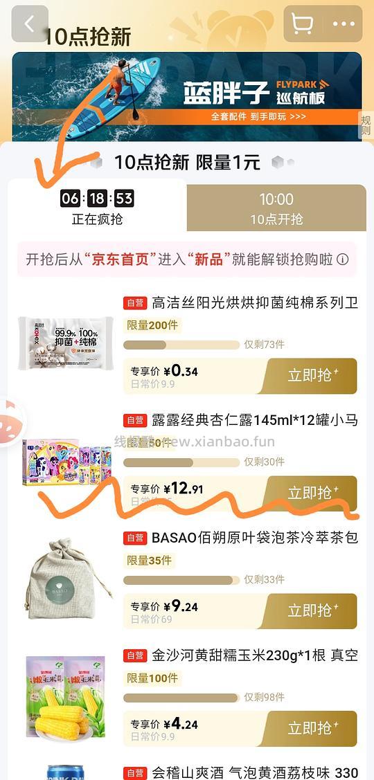 12.91r.买露露&小马宝莉联名礼盒145ml×12罐（到早10点结束） - 线报酷