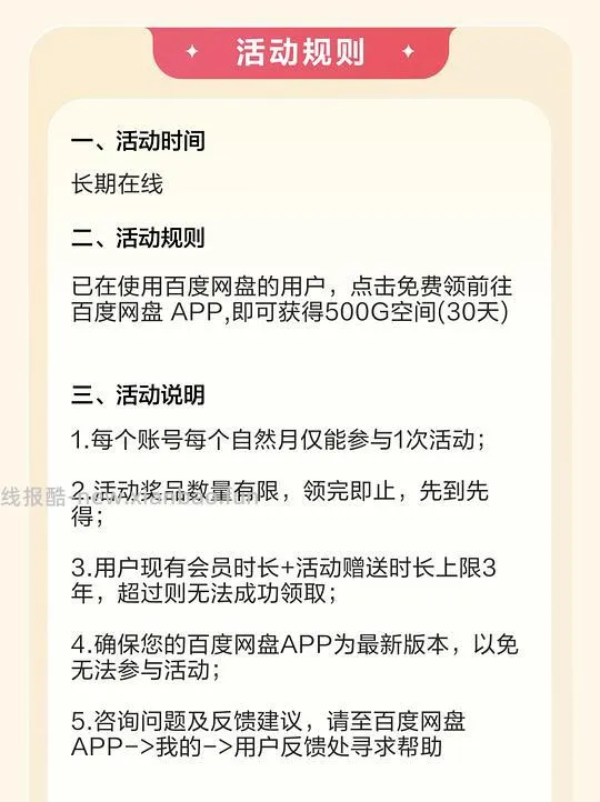 百度网盘500G空间 - 线报酷