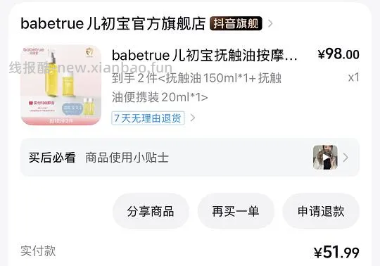 超简单！FL很高的儿初宝抚触油（需刷券🫘 - 线报酷