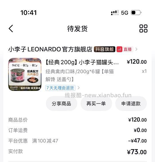 小李子罐头禽肉200g  12.17r - 线报酷