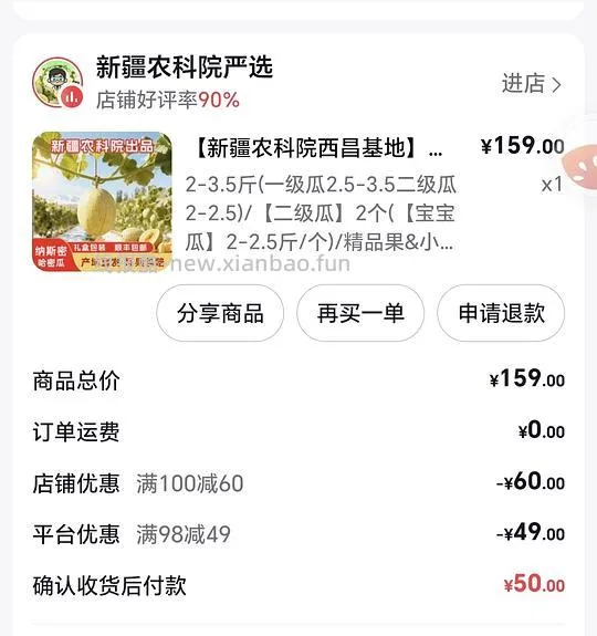新疆农科院哈密瓜15 - 线报酷