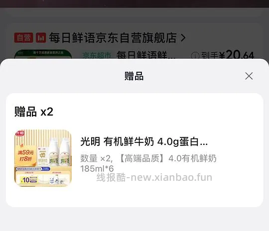 🚗回 每日鲜语鲜牛奶买一赠一（估计地区车，很多姐妹无赠品，浙江可以试试 - 线报酷