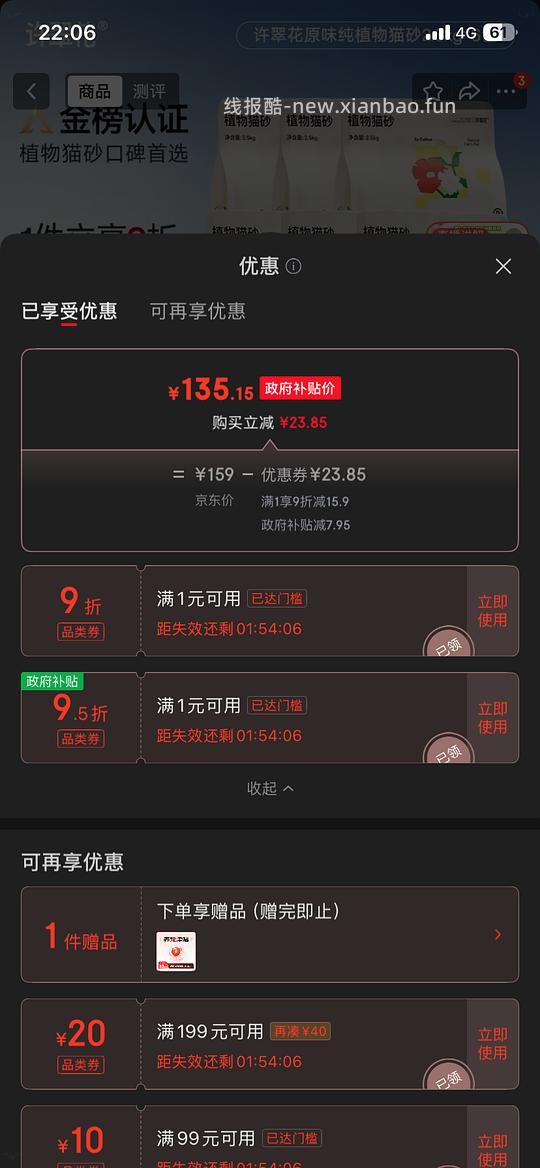 【车走】京东徐翠花2.5kg木薯猫砂6包69 - 线报酷