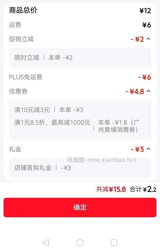 知味观八宝饭2.2r - 线报酷