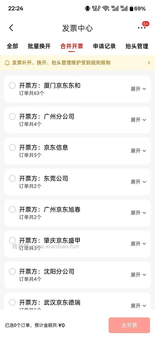 jd发票抽奖 - 线报酷