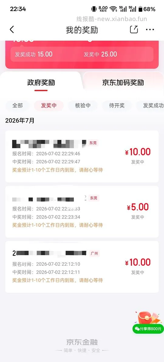 jd发票抽奖 - 线报酷