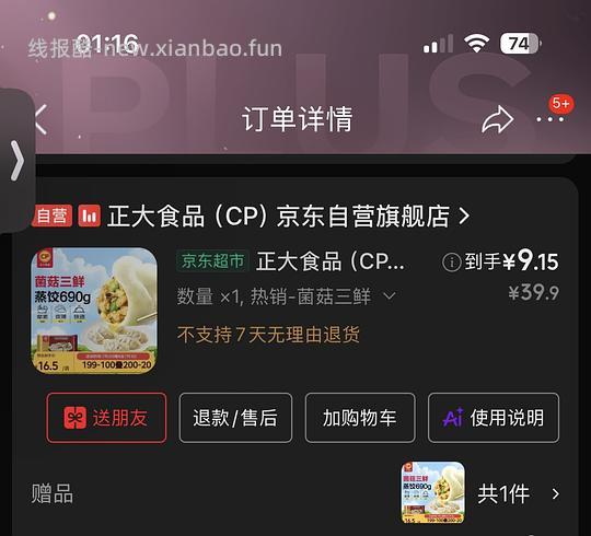 好价半成品早餐 需拆单 东来顺水饺3-，正大蒸饺9r60只 - 线报酷