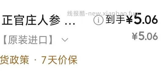 🚗走，正官庄红参口服液10瓶 5 - 线报酷