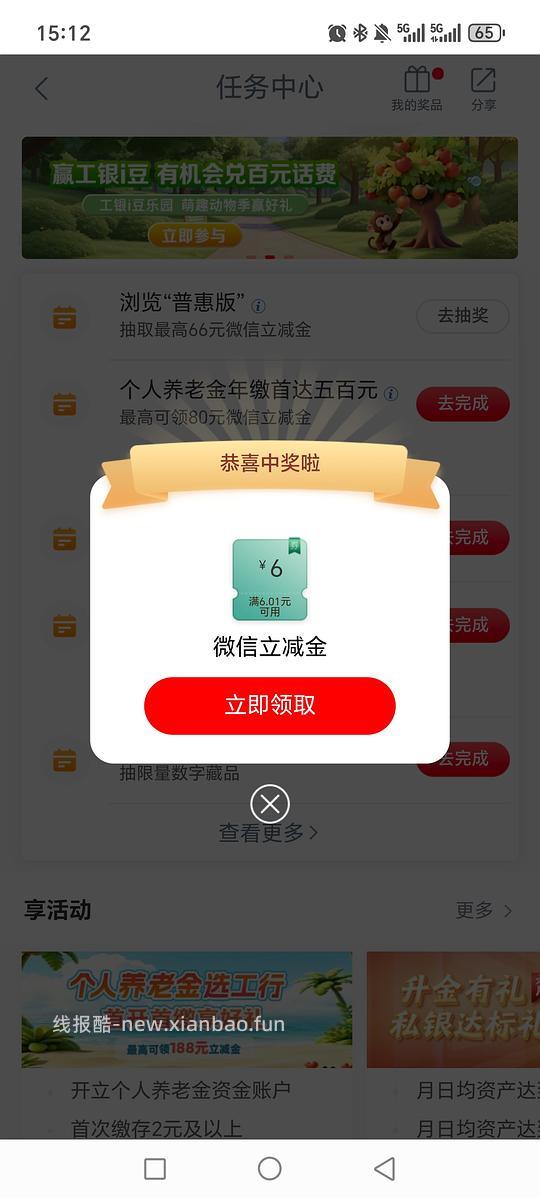 工行6r立减金 - 线报酷
