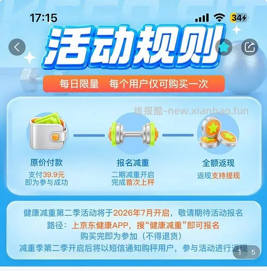免费体脂秤 - 线报酷