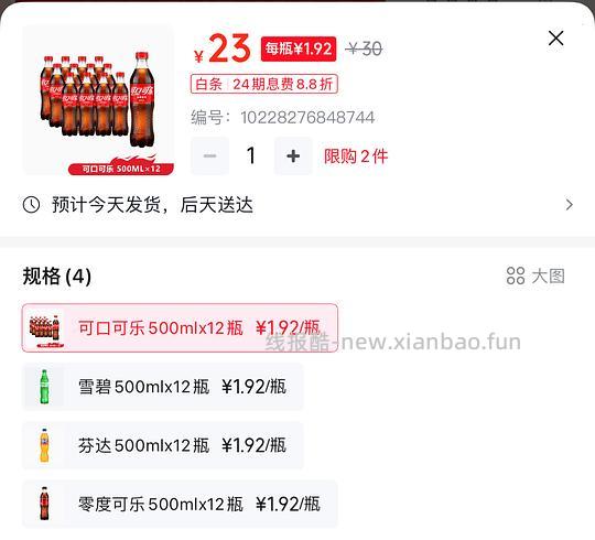 22r 可乐/雪碧或芬达12瓶500毫升 - 线报酷