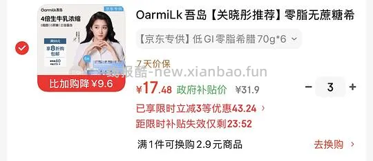 吾岛希腊无糖酸奶2.7一杯，需要黑五200-20 - 线报酷