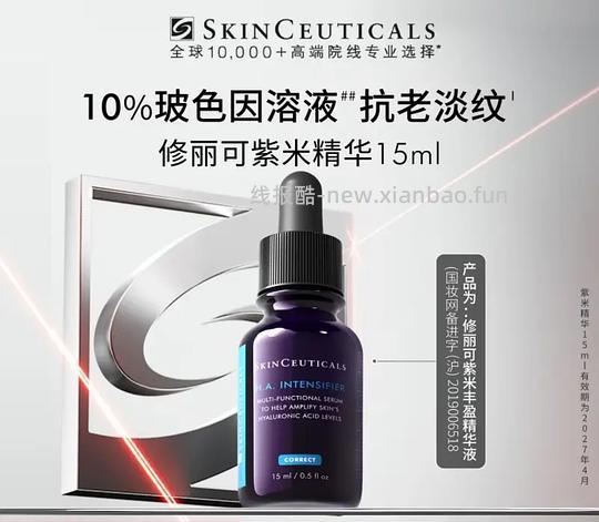 修丽可紫米精华15ml 88r左右 - 线报酷