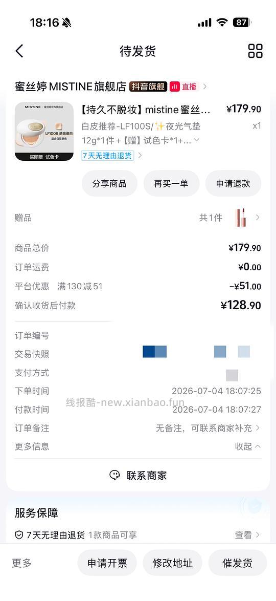 mistine夜光气垫好价108.3到手一个正装3个替换 - 线报酷