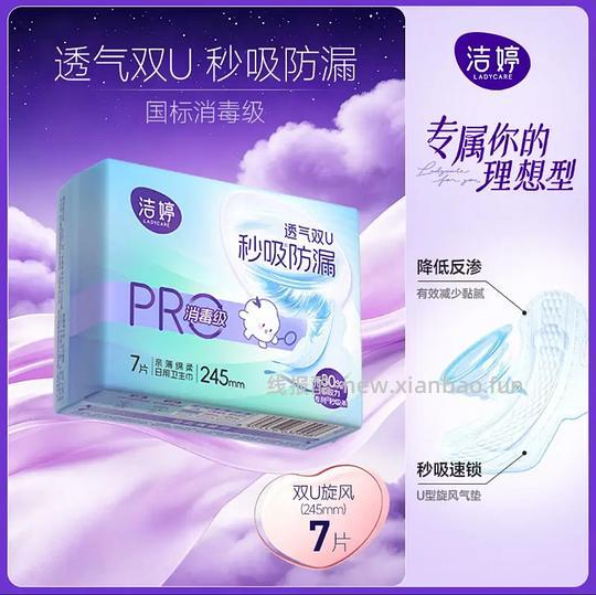 1.55r入洁婷日用卫生巾一包（七片）/0.8r入七度空间日用卫生巾一包（十片） - 线报酷
