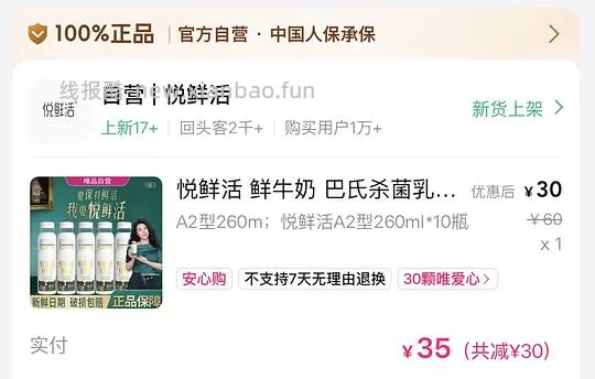 十瓶悦鲜活 A2 牛奶 260ml 35 元 - 线报酷