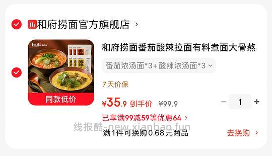 和府捞面5.4r一袋 - 线报酷