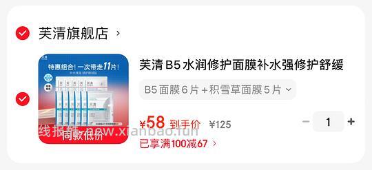 芙清B5面膜6片+积雪草面膜5片，折4.3r/片 - 线报酷