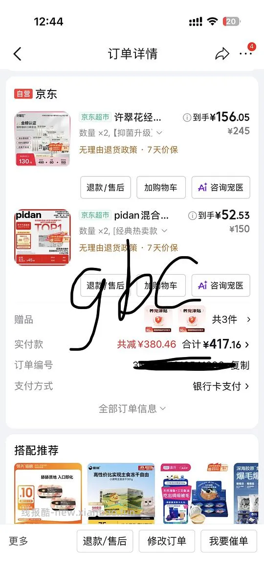 jd 好价猫砂，许翠花 10.8/包，pidan 5.1/包，需要plus 800-80 - 线报酷
