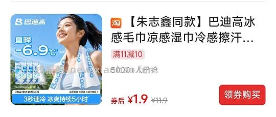 冷感毛巾五毛钱2条 - 线报酷