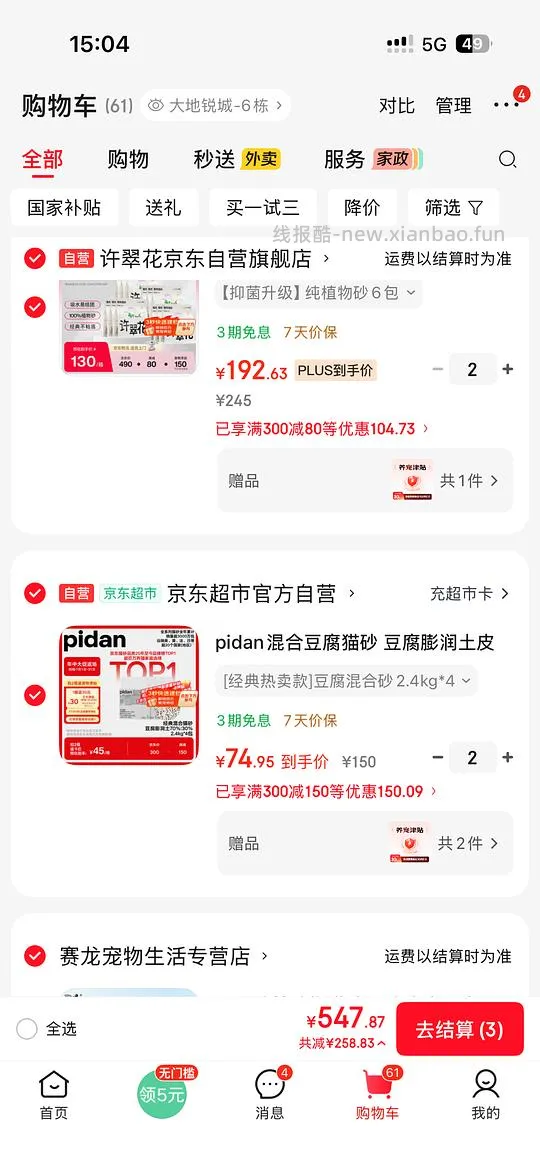 jd 好价猫砂，许翠花 10.8/包，pidan 5.1/包，需要plus 800-80 - 线报酷