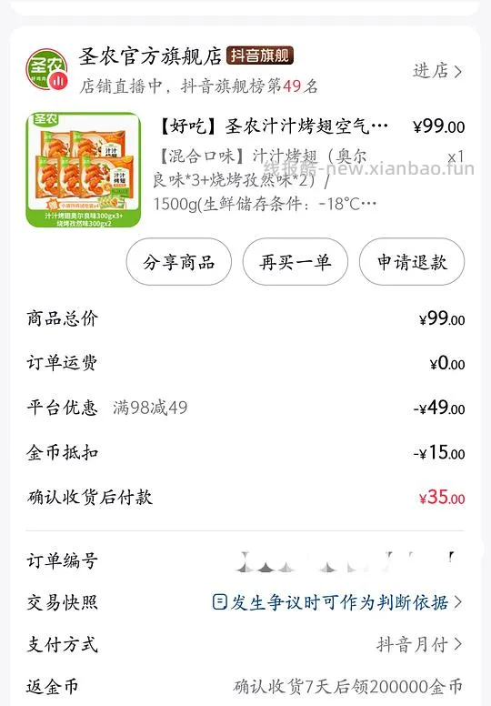 需刷券，圣农汁汁烤翅23r五包，手枪腿42r八包 - 线报酷