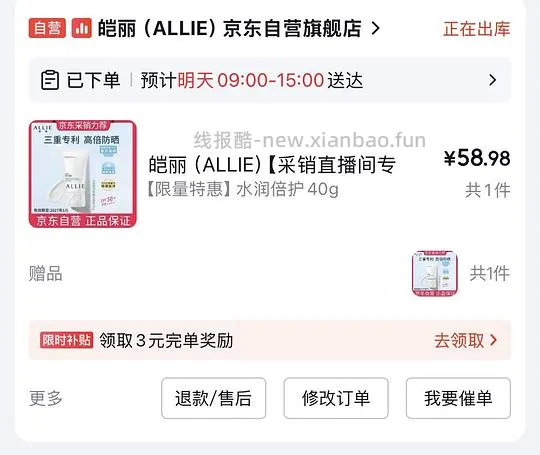 嘉娜宝防晒Allie买一赠一29块一支，防晒黑很牛 - 线报酷
