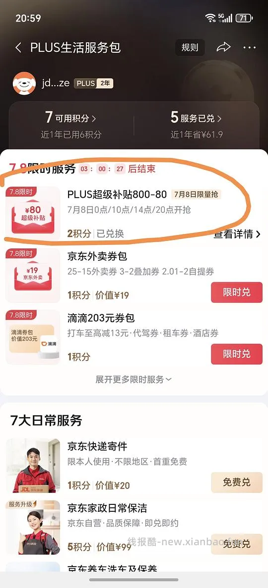 （1000-300无了，18点再去蹲蹲直播间）jd优衣库1000-300，可抵叠加plus800-80（另，可入会领300-30券） - 线报酷