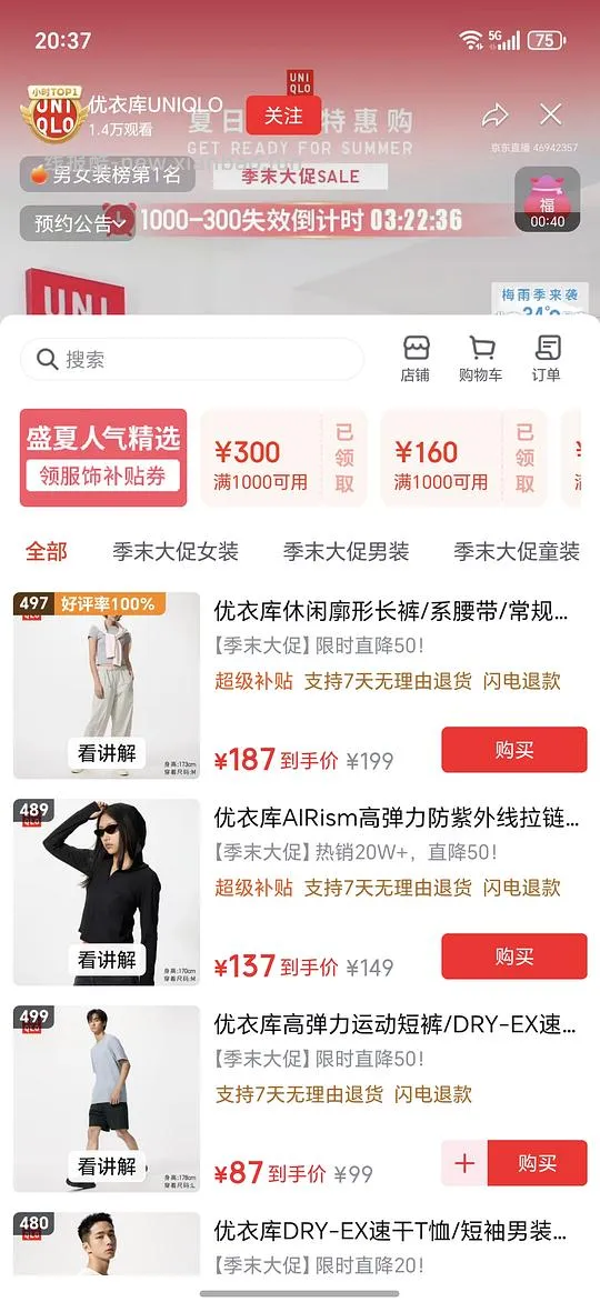（1000-300无了，18点再去蹲蹲直播间）jd优衣库1000-300，可抵叠加plus800-80（另，可入会领300-30券） - 线报酷