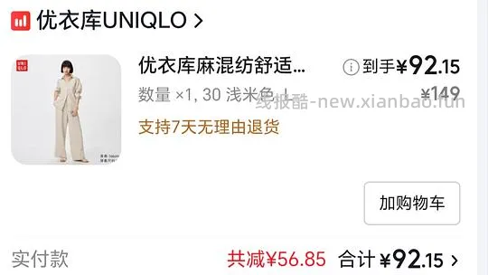 （1000-300无了，18点再去蹲蹲直播间）jd优衣库1000-300，可抵叠加plus800-80（另，可入会领300-30券） - 线报酷